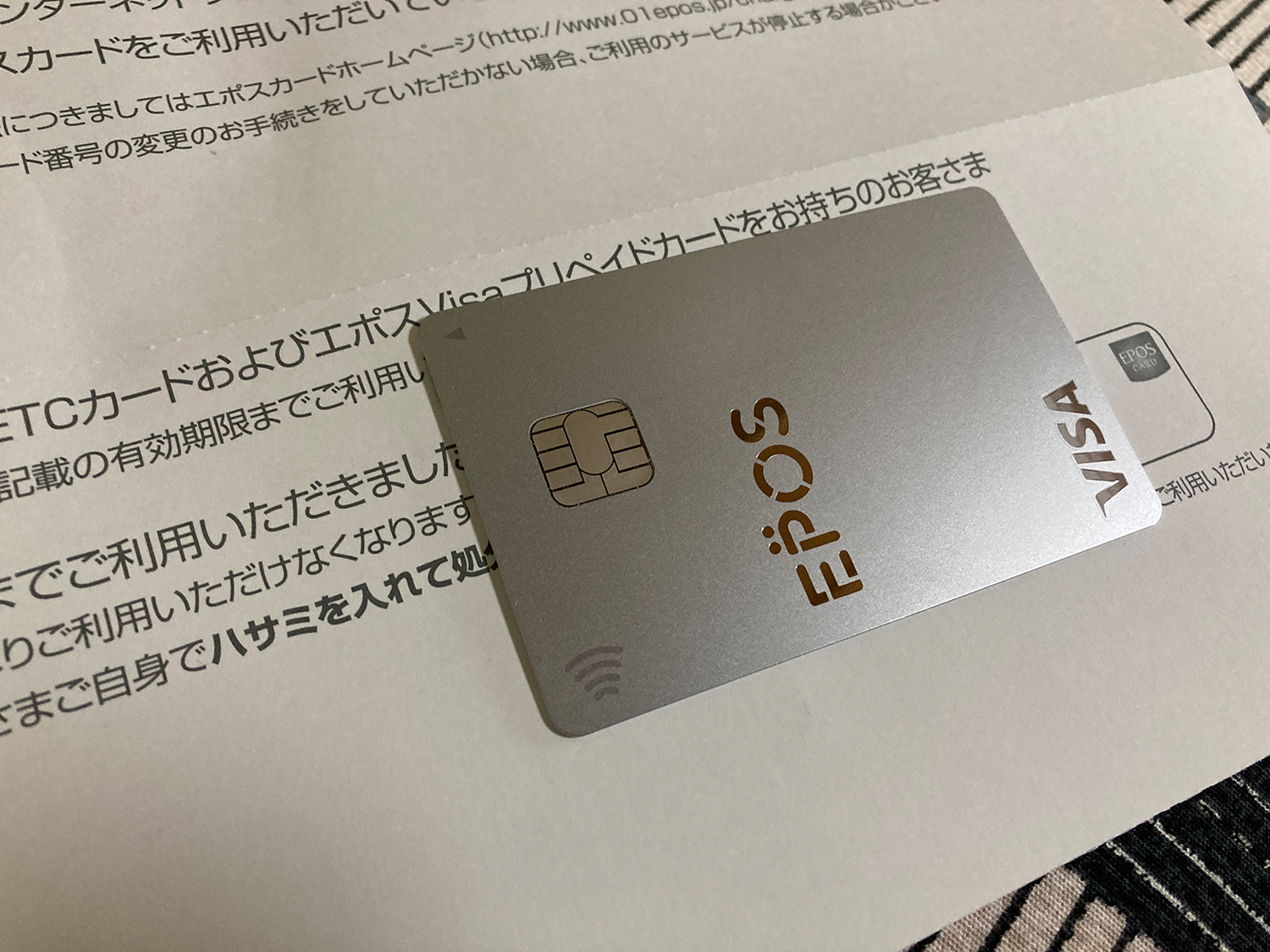 券面デザインが一新されたエポスカードに切り替え 方法と変わった点 たるもとひとり旅ブログ